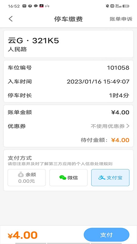 云梯e行官方版截图3