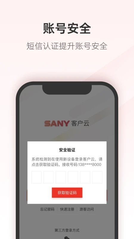 三一客户云平台官方版截图1