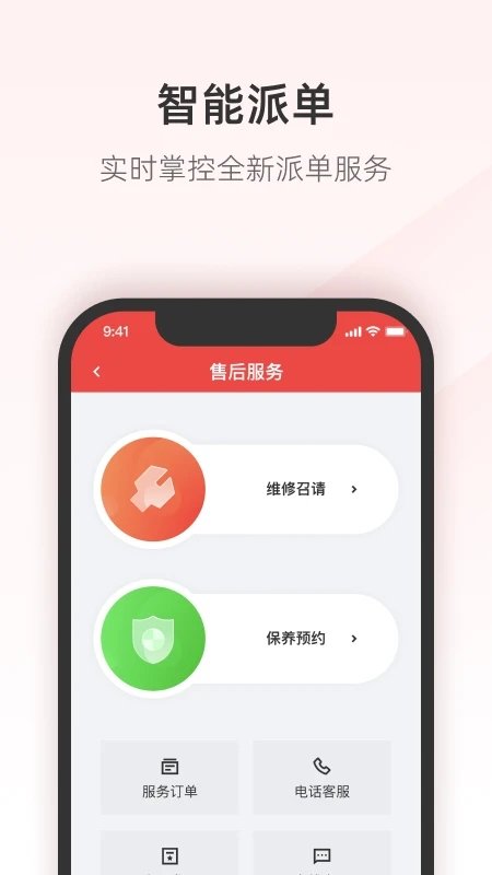 三一客户云平台官方版截图4