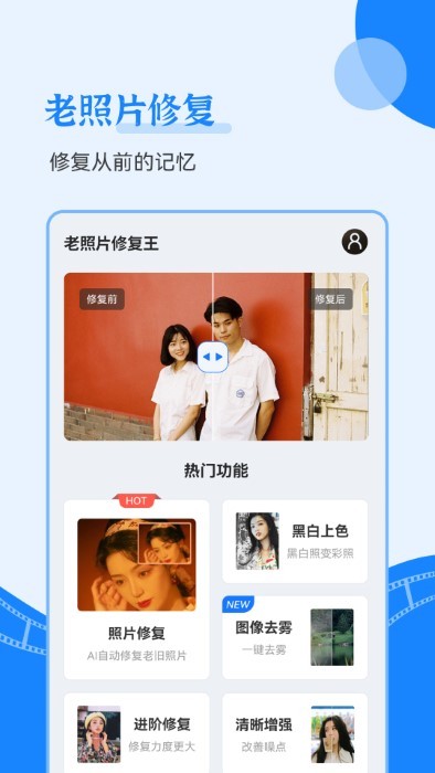 一键修复老照片手机软件截图1