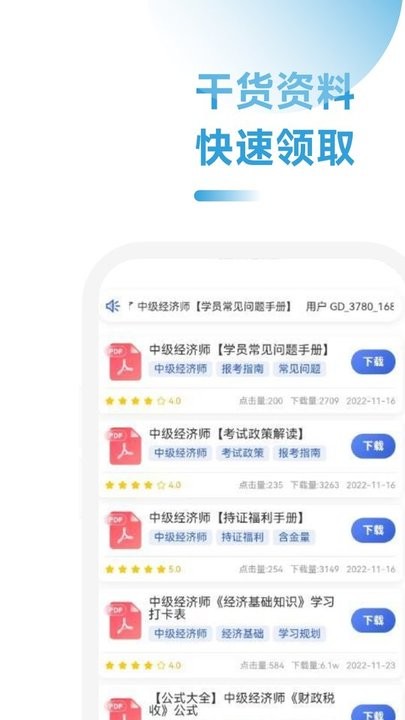 中级经济师考点速记手机版截图1