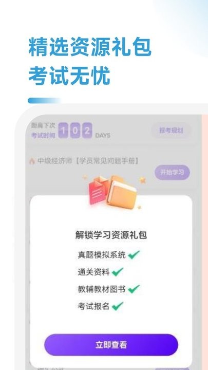 中级经济师考点速记手机版截图3