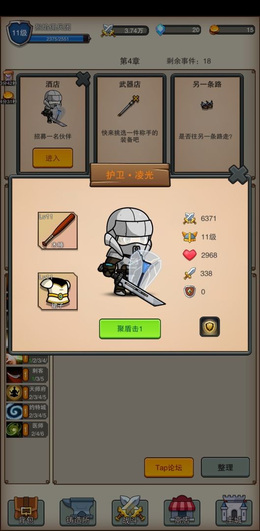 佣兵之旅手游截图3