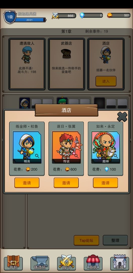 佣兵之旅手游截图4