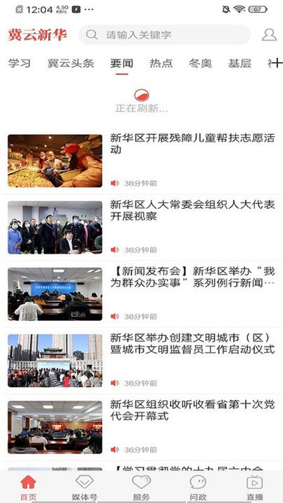冀云沧州新华软件截图1