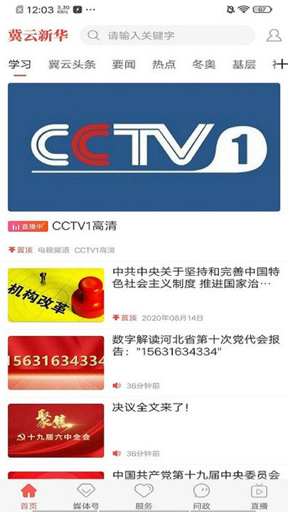冀云沧州新华软件截图2