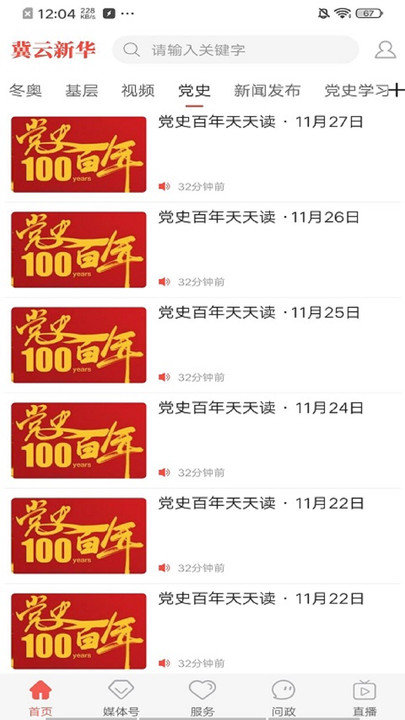 冀云沧州新华软件截图3