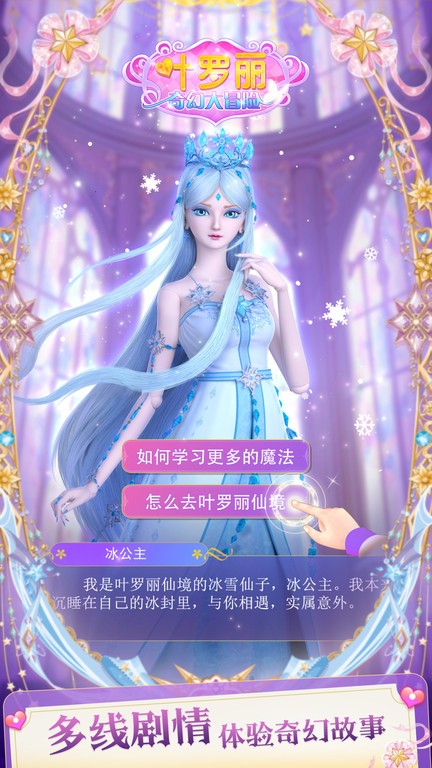 叶罗丽奇幻大冒险换装游戏截图1