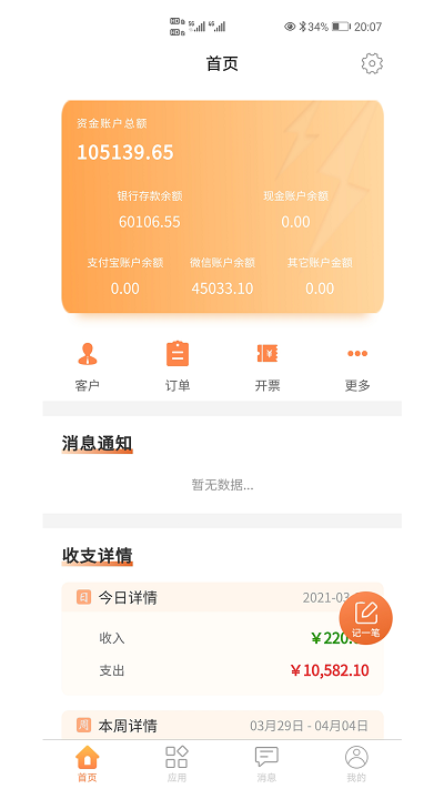 内账宝app最新版截图1