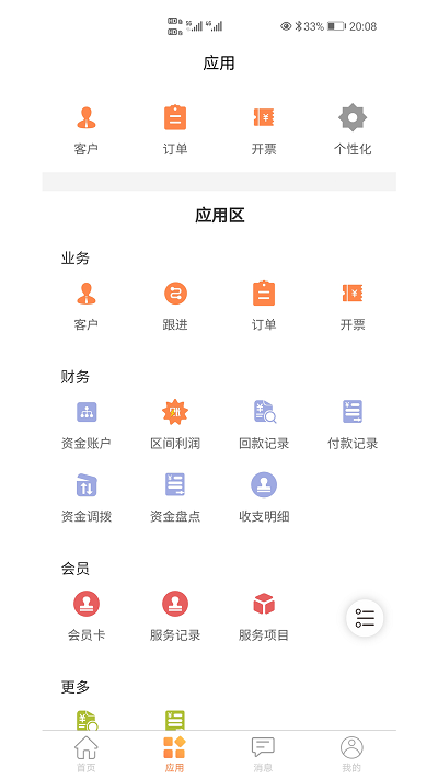 内账宝app最新版截图2