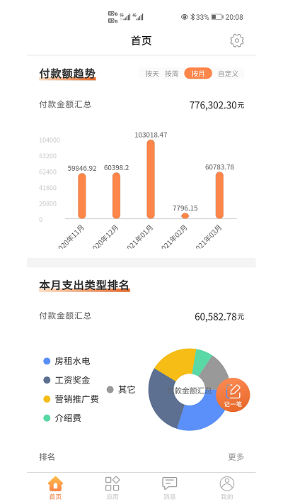 内账宝app最新版截图3