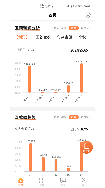 内账宝app最新版截图4