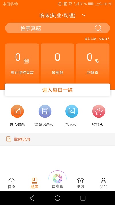 张博士医考掌上课堂官方版截图2