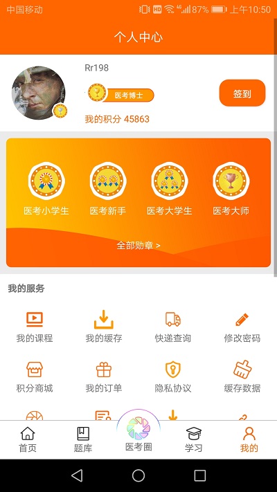 张博士医考掌上课堂官方版截图4