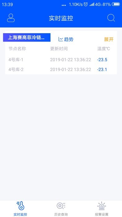 捷依冷库app截图2