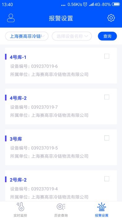 捷依冷库app截图4