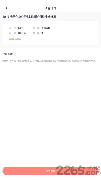 焊工考试题库app截图2