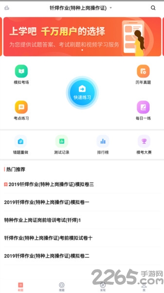 焊工考试题库app截图3