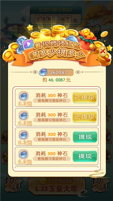 鸿运封神游戏截图4