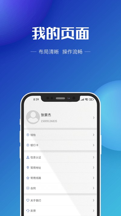 中港智运货主端app截图3