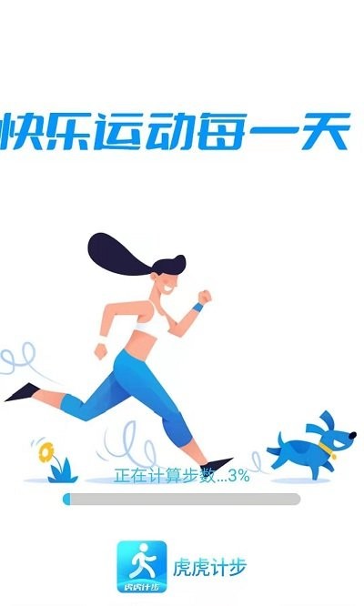 虎虎计步app截图1