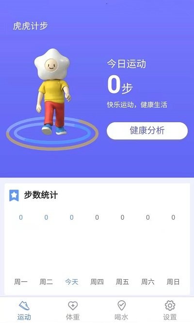 虎虎计步app截图2