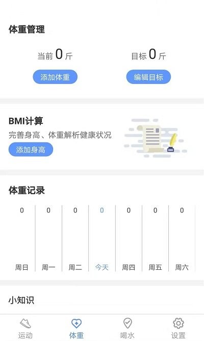 虎虎计步app截图3