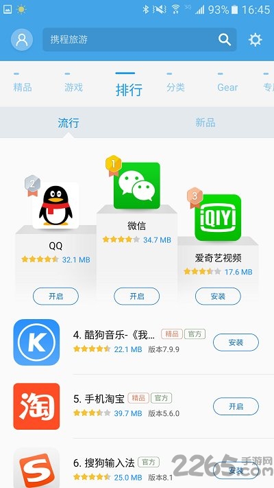 samsung galaxy store apk(应用商店)截图2