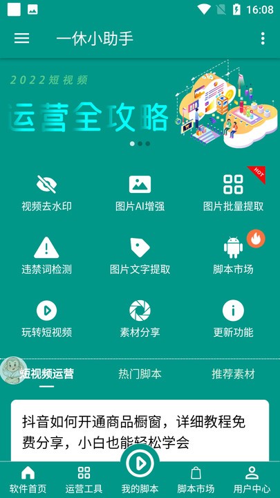 一休小助手软件截图1