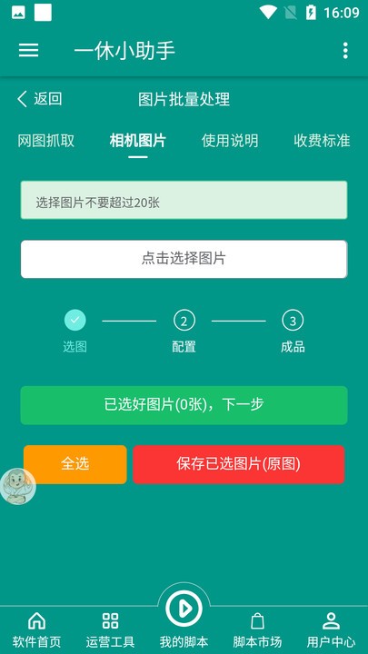 一休小助手软件截图2