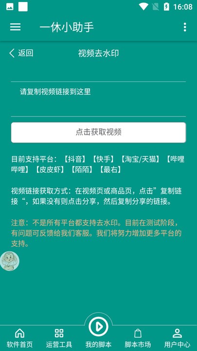 一休小助手软件截图3