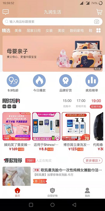 九润生活手机版截图1