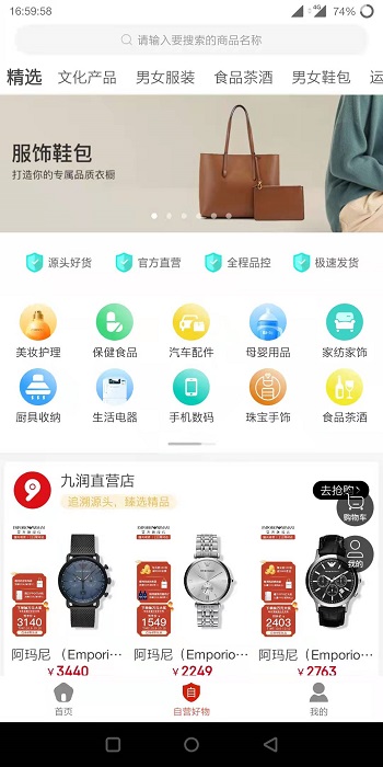 九润生活手机版截图2