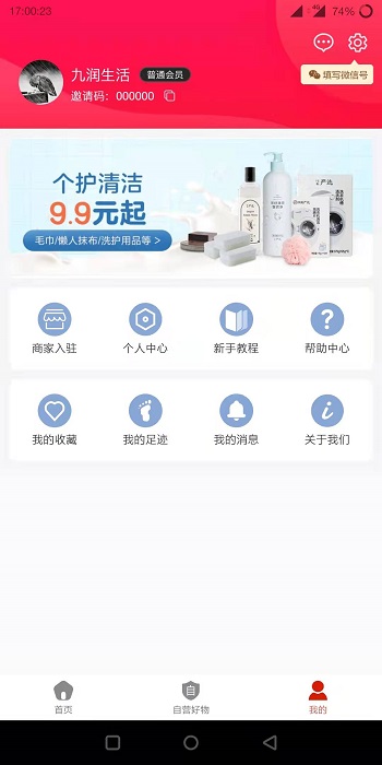 九润生活手机版截图3