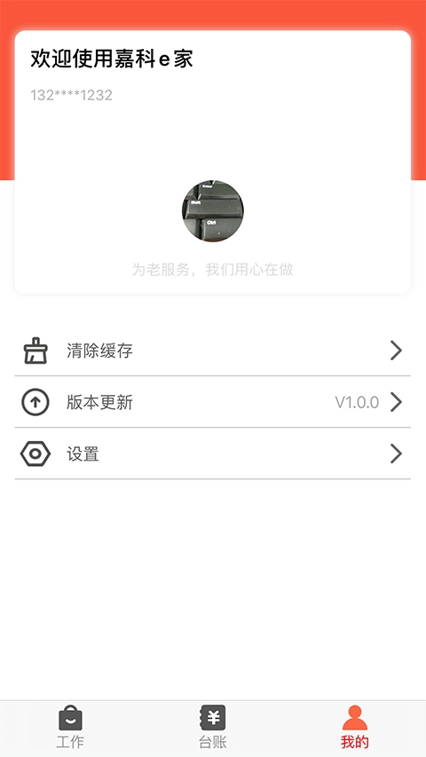 嘉科e家手机版截图1