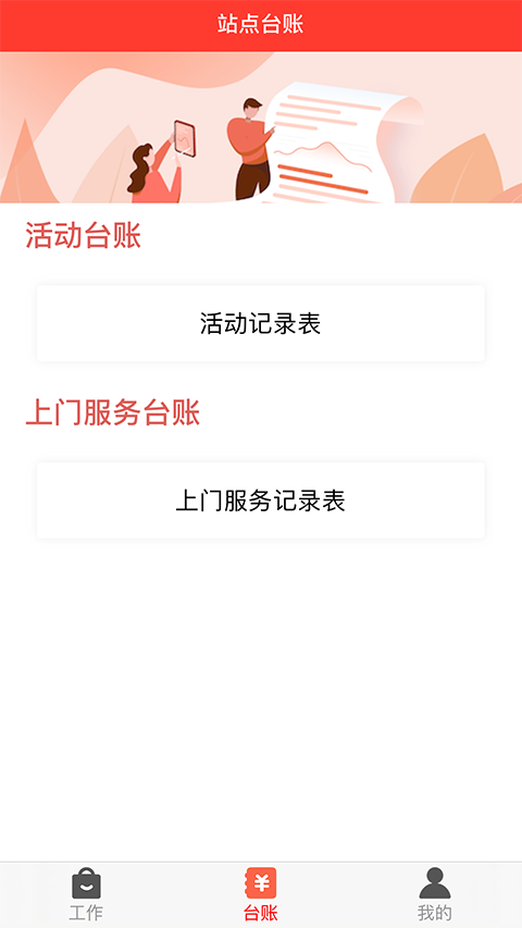 嘉科e家手机版截图2