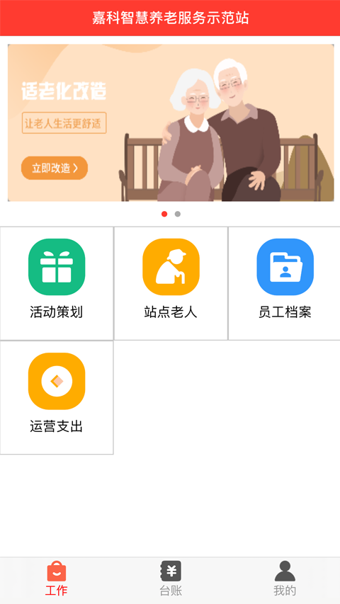 嘉科e家手机版截图4