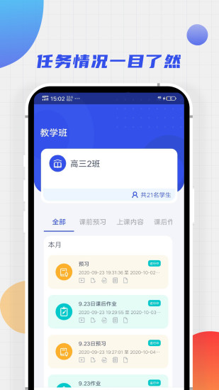爱学堂教师版截图1