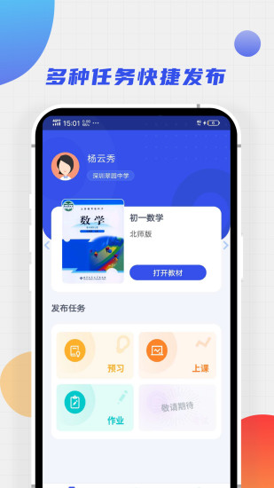 爱学堂教师版截图3