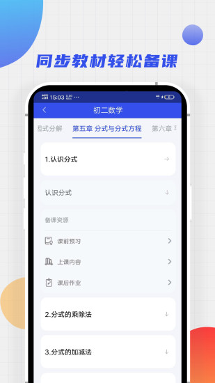 爱学堂教师版截图5
