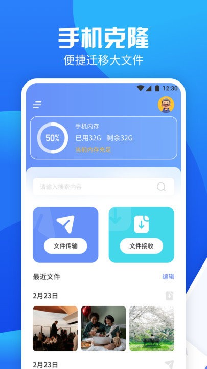 手机换机管家软件截图1