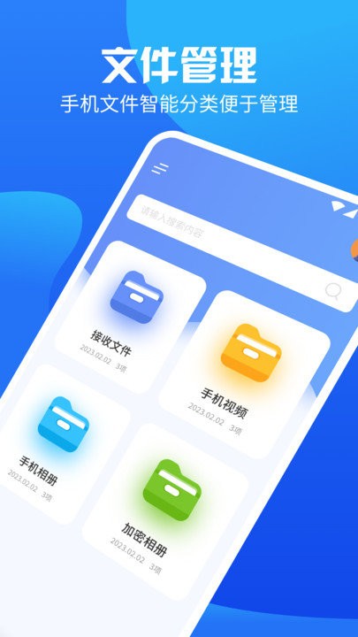 手机换机管家软件截图2