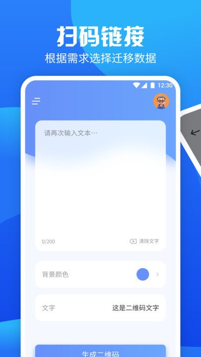 手机换机管家软件截图3