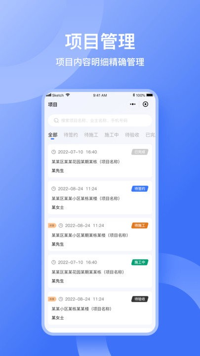 量尺管家app截图2