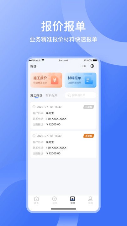 量尺管家app截图4