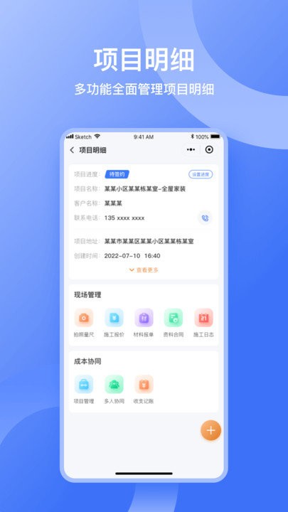 量尺管家app截图5