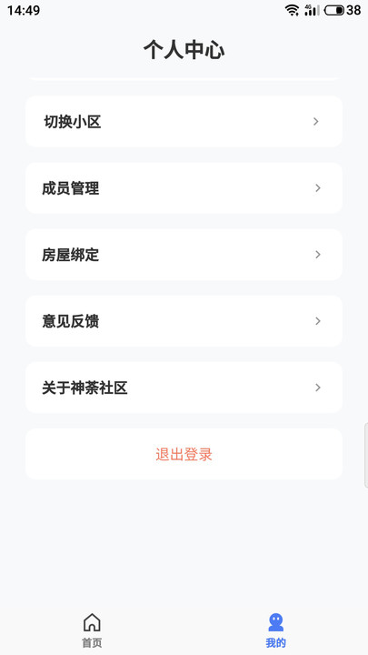 神荼社区手机版截图3