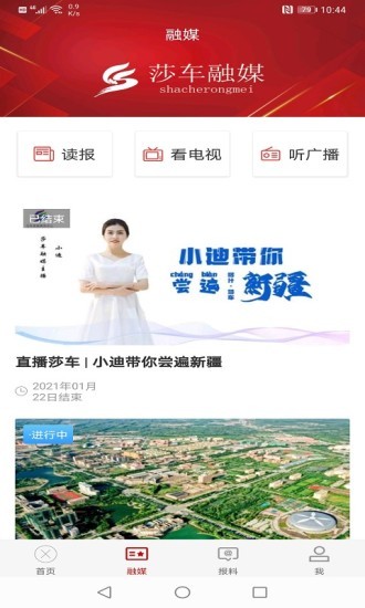 莎车好地方官方版截图1