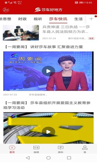 莎车好地方官方版截图2