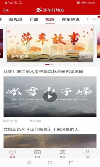 莎车好地方官方版截图3